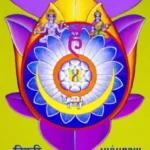 Conoce los chakras: VISHUDDHI CHAKRA